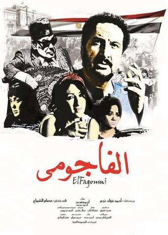 El Fagommi (2011) poster