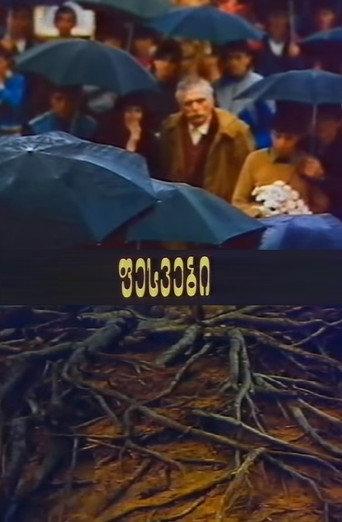 Roots (1987) poster