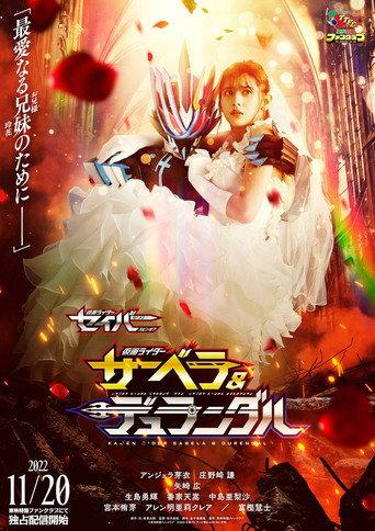 Kamen Rider Saber: Kamen Rider Sabela & Durendal (2022) poster