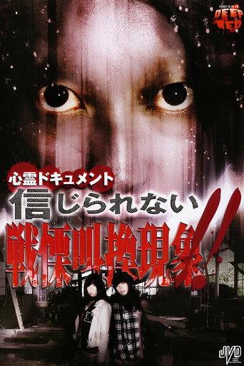Psychic Documentary: Unbelievable - Shivering Shriek Phenomenon!! (2010) poster
