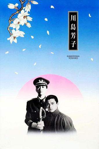 Kawashima Yoshiko (1990) poster