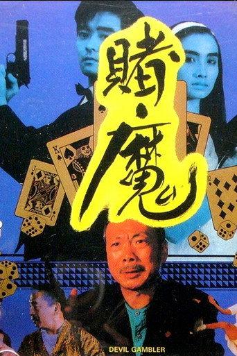 Gambler's War (1991) poster