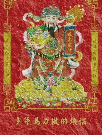 少年马力傲的烦恼 (2011) poster