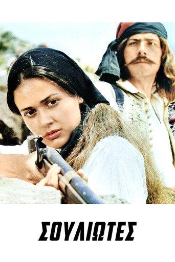 Souliotes (1972) poster