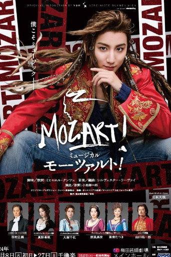 Musical 『Mozart!』 (2024) poster
