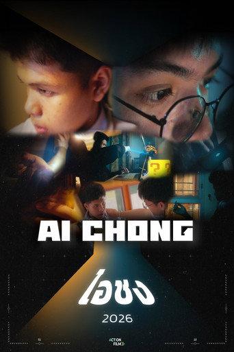 Ai Chong (2026) poster