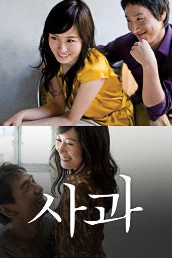 Sakwa (2008) poster