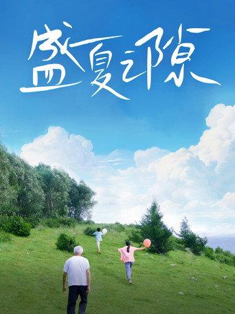 At the Interval of Summer (2025) poster