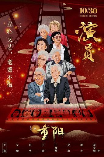 Actor (2021) poster