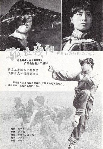 The Loner (1986) poster
