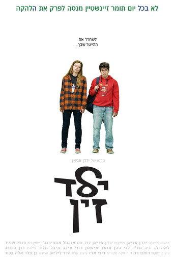 I Hate My Friends (2025) poster