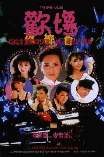 The Seven Angels (1985) poster