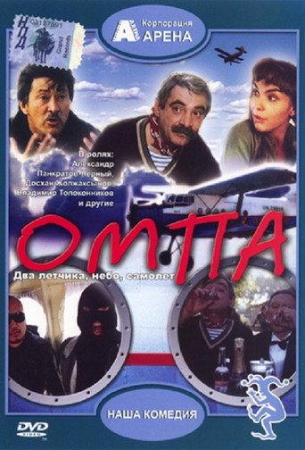 Ompa (1998) poster