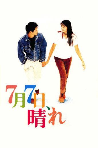 July 7th, Sunny Day (1996) poster
