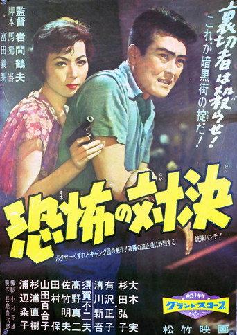 Confronting Fear (1958) poster