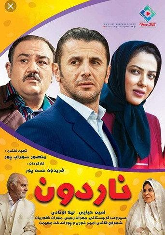 Nardoon (2016) poster