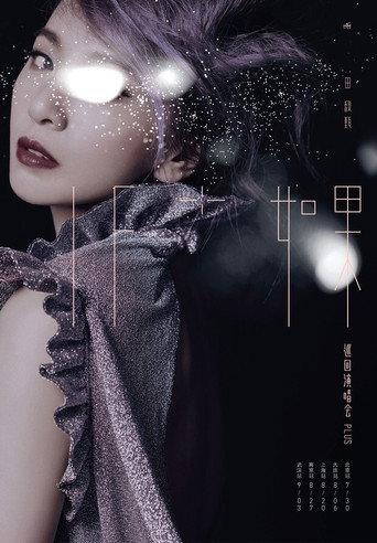 IF+ IF Hebe Tien Tour Concert Plus (2017) poster
