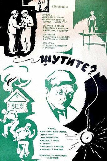 Are You Kidding? (1971) poster