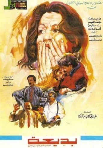 Badea (1989) poster