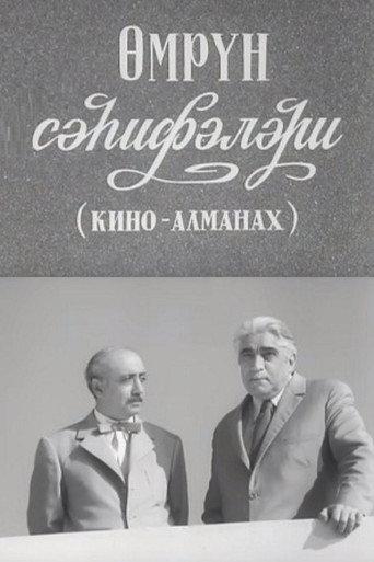 Pages of Life (1975) poster