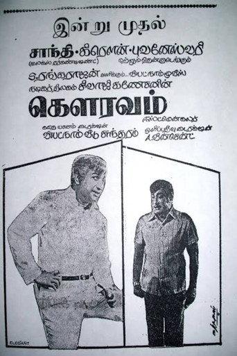 Gauravam (1973) poster