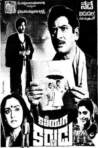 Kaliyuga Karnudu (1988) poster