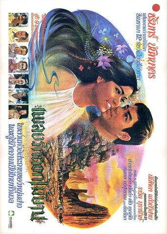 เพลงรักดอกไม้บาน (1979) poster