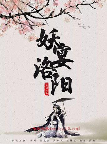 Monsters In Luoyang (2021) poster