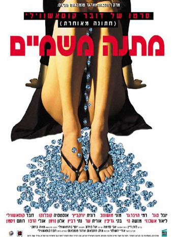 Gift From Above (2003) poster