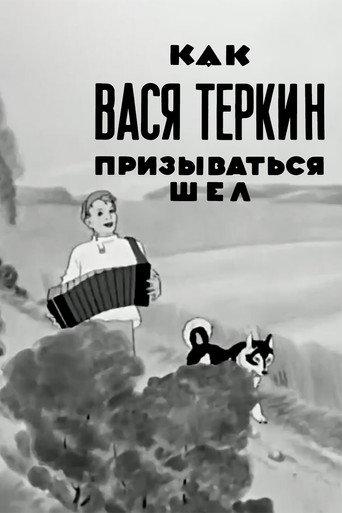 How Vasya Terkin Was Called (1941) poster
