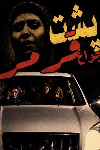 Behind the red light (2009) poster