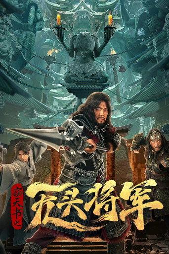 The Headless General Who Stole the Book of Heaven (2023) poster