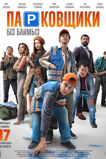 Parking Attendant (2024) poster