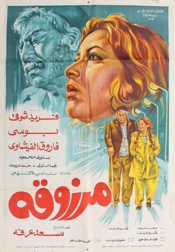 Marzouka (1985) poster
