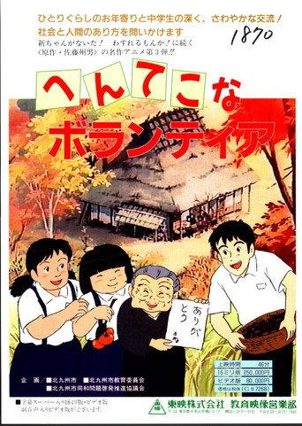 Weird Volunteers (1993) poster