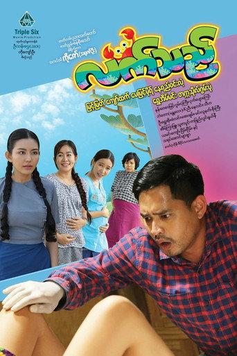 Lat The Movie (2023) poster
