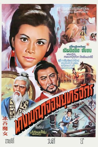 Ice Valley Witch (1970) poster
