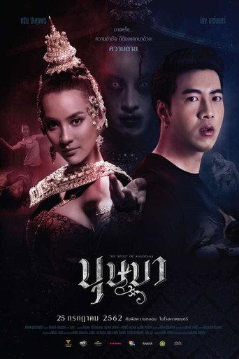 The Spirit of Ramayana (2019) poster