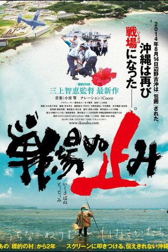 We Shall Overcome (2015) poster