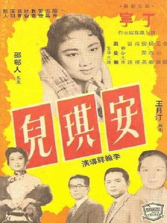 The Angel (1958) poster
