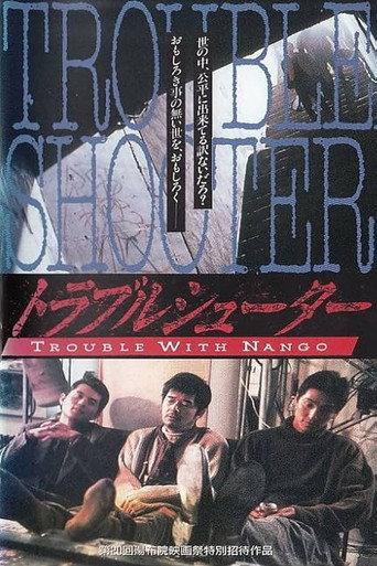 Trouble-Shooters (1995) poster