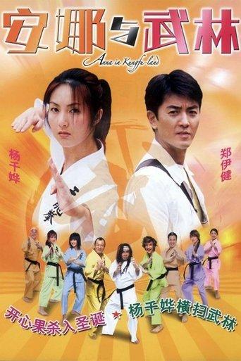 Anna in Kungfu-land (2003) poster