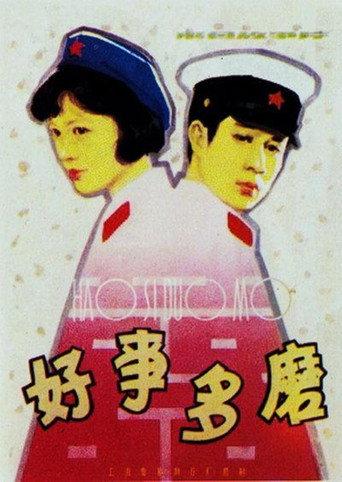 Sweet Sorrow (1980) poster