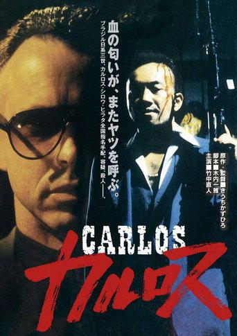 Carlos (1991) poster