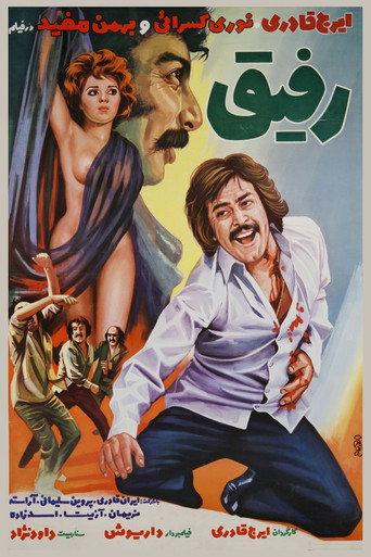 Rafigh (1976) poster