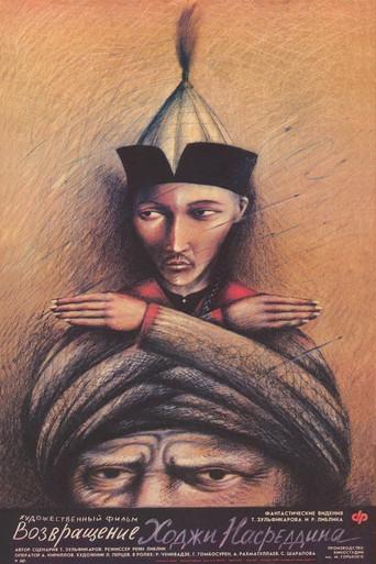 Return of Nasreddin Hodja (1990) poster