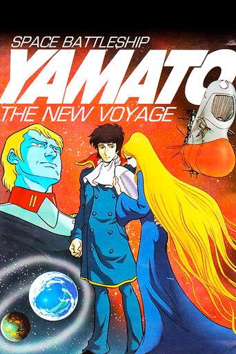 Space Battleship Yamato: The New Voyage (1979) poster