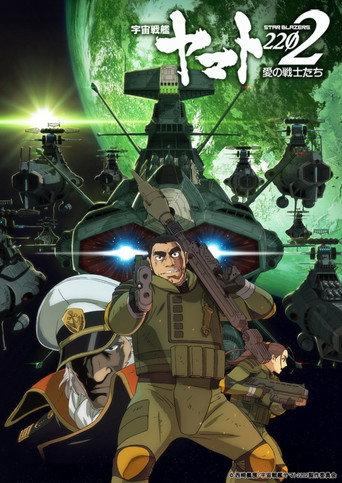 Space Battleship Yamato 2202: Warriors of Love - Ch. 2 (2017) poster