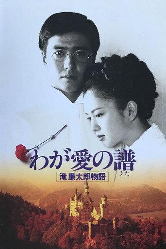 Bloom in the Moonlight “The Story of Rentaro Taki” (1993) poster