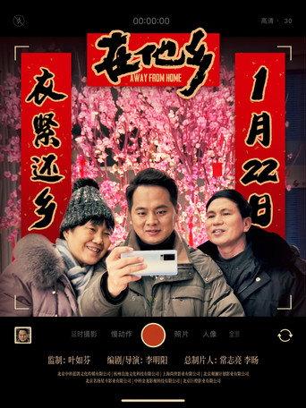 Away From Home (2025) poster